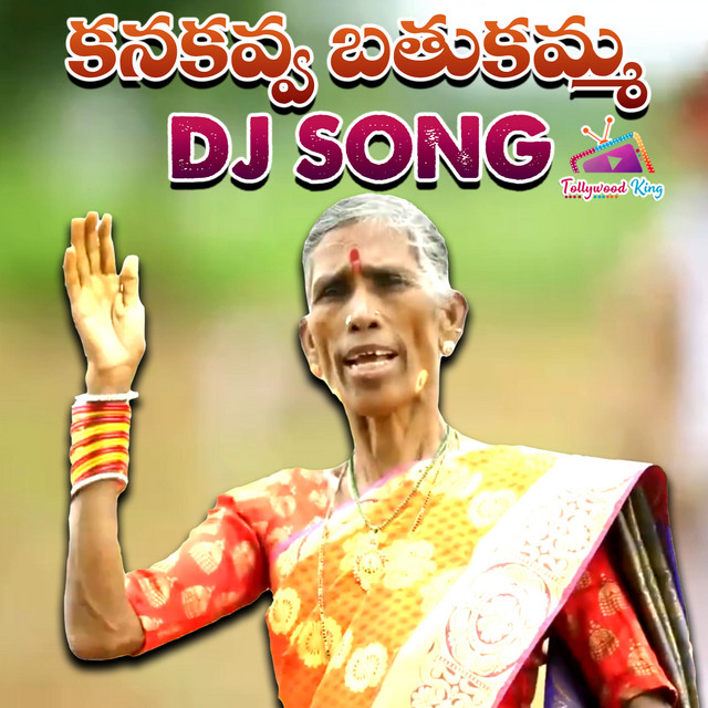 Bathukamma - Telangana Jaagruthi - DJ Song