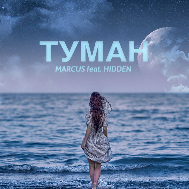 ТУМАН cover art