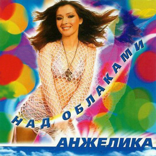 Над облаками cover art