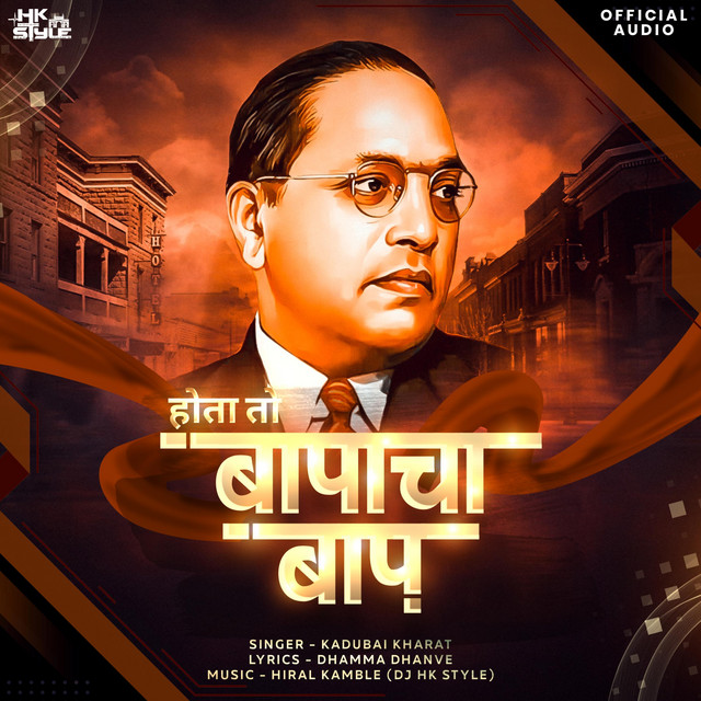 Bapacha Baap Bhimrao Ambedkar