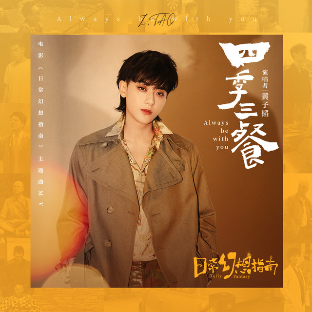 四季三餐 cover art