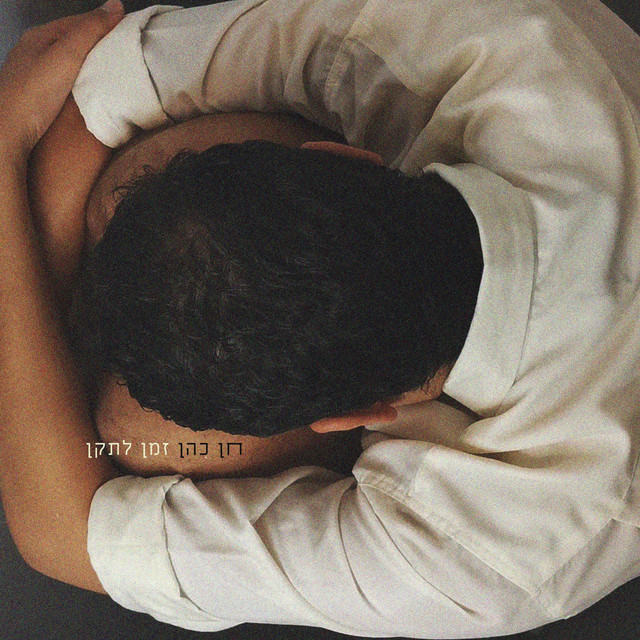 זמן לתקן cover art