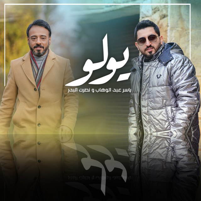 يولو