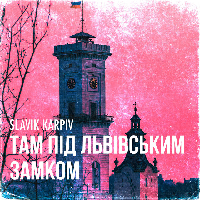 Обкладинка: Там під львівським замком - A Capella — Slavik Karpiv
