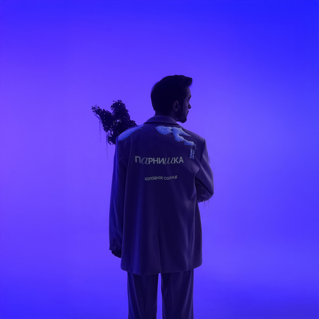 Холодное солнце cover art
