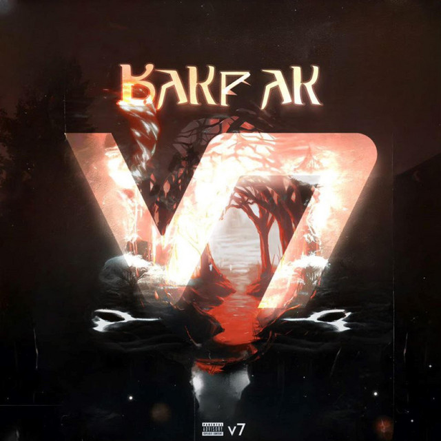 BAKPAK VOLUME 7 cover art