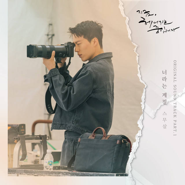 너라는 계절