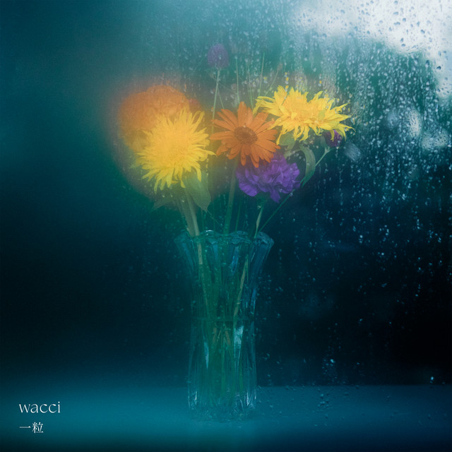 一粒 album image