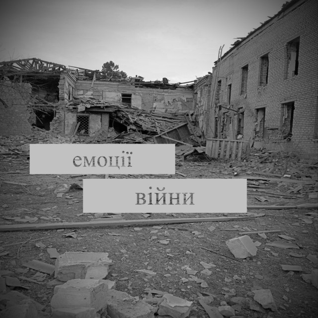 Cover art: Емоції війни — KIFA music