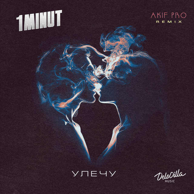 Улечу (AkiF Pro Remix)
