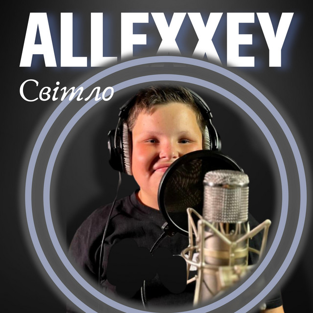 Обкладинка: Світло — ALLEXXEY