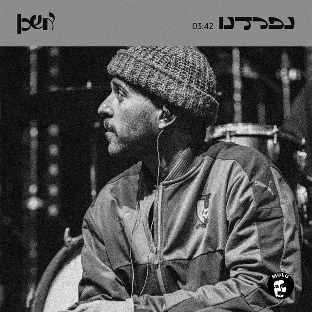נפרדנו
