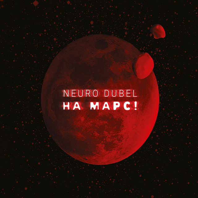 На Марс! cover