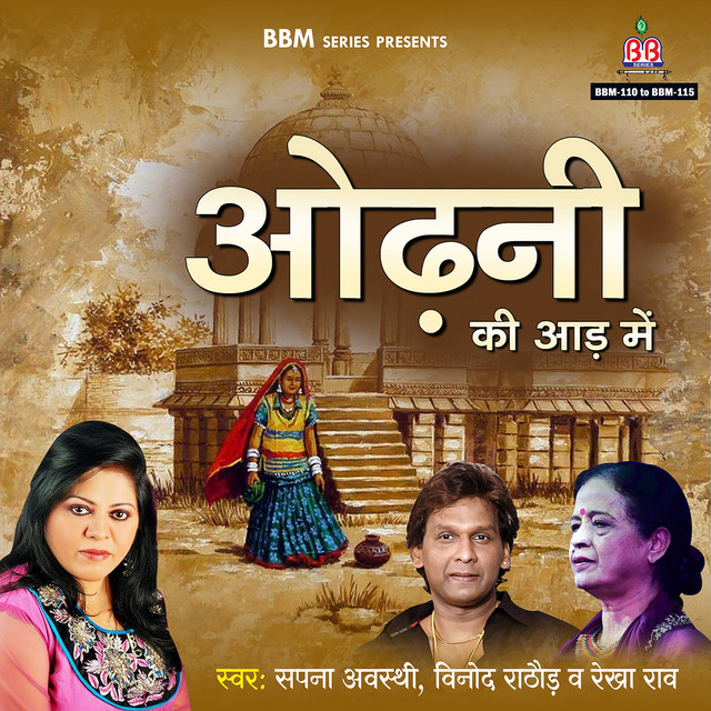Odhani Ki Aad Mein cover art