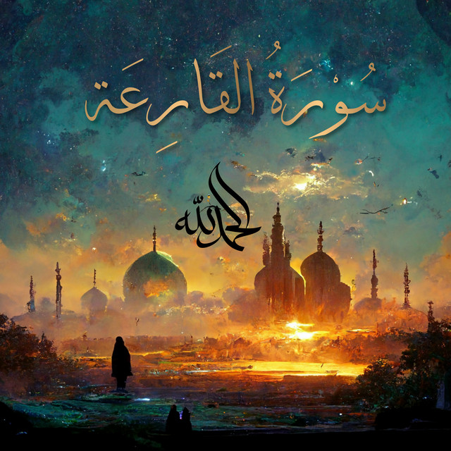 Surah Al-Qari'ah - سُورَةُ القَارِعَةِ - The Calamity
