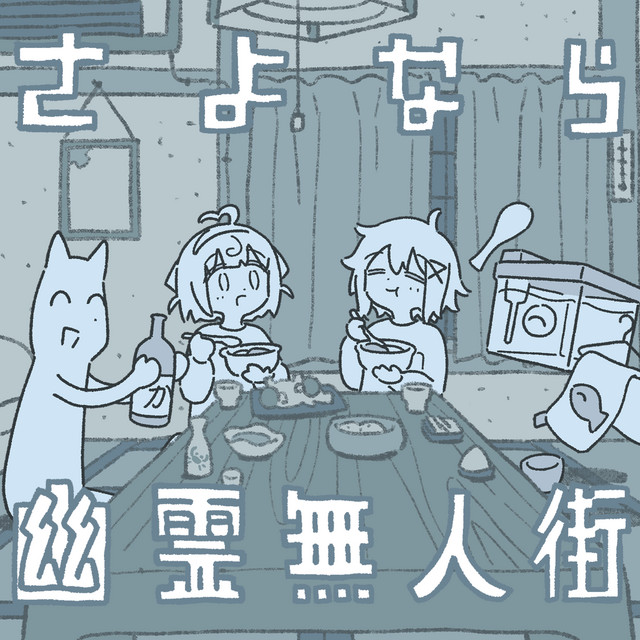 Goodbye, Ghost-City (feat. Hi-Chinote)