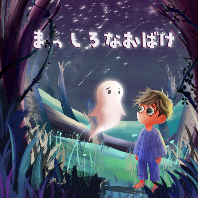 A pure white ghost cover art