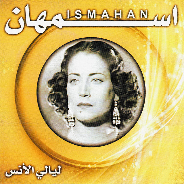 Ahwa cover art