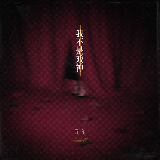 亓尔