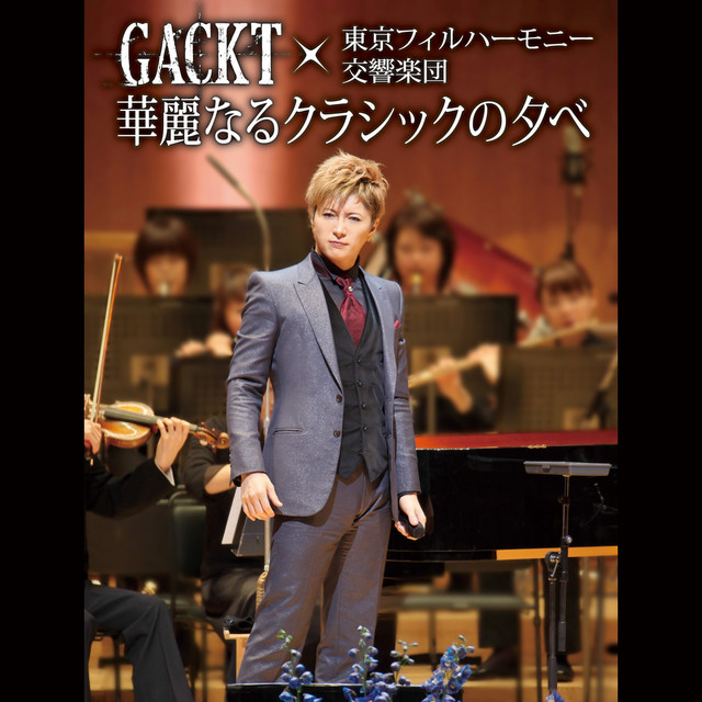 GACKT×東京フィルハーモニー交響楽団 「華麗なるクラシックの夕べ」(Live) cover art