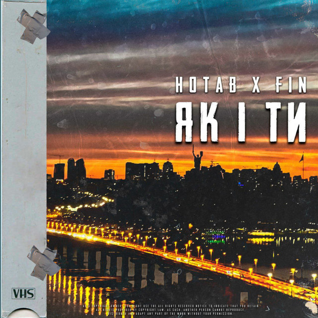 Обкладинка: Як і ти — Hotab