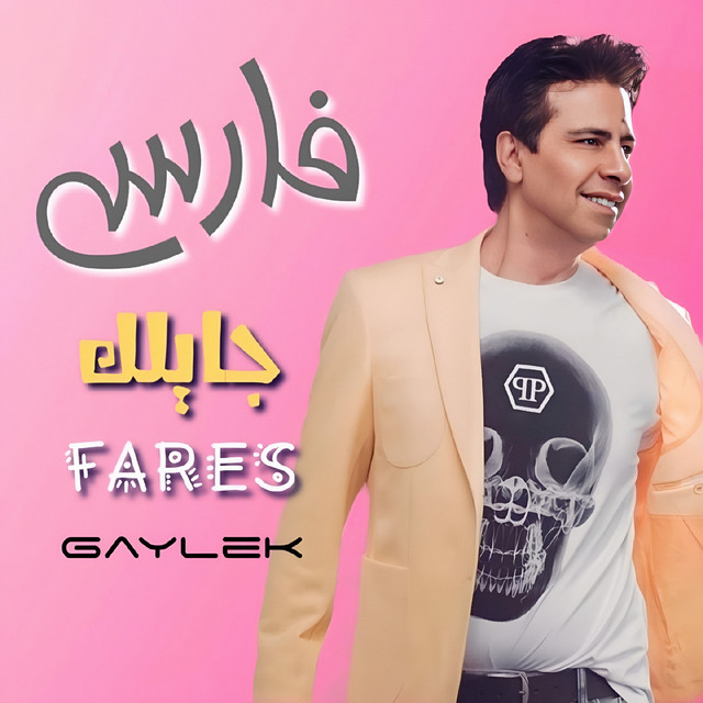 Gaylek cover art