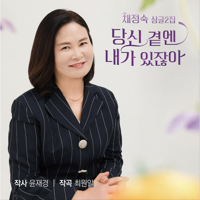 당신곁엔 내가있잖아 - Instrumental