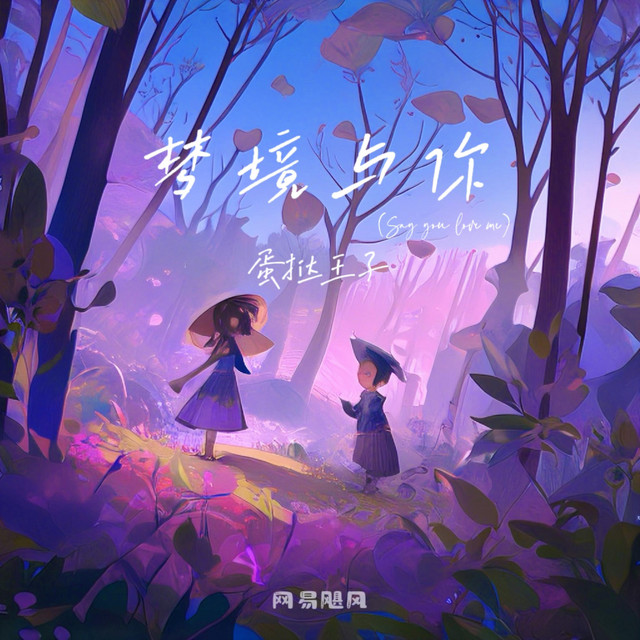 蛋挞王子