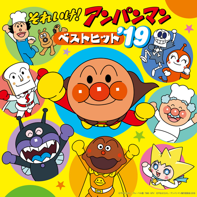 ANPANMAN BEST HITS '19 cover