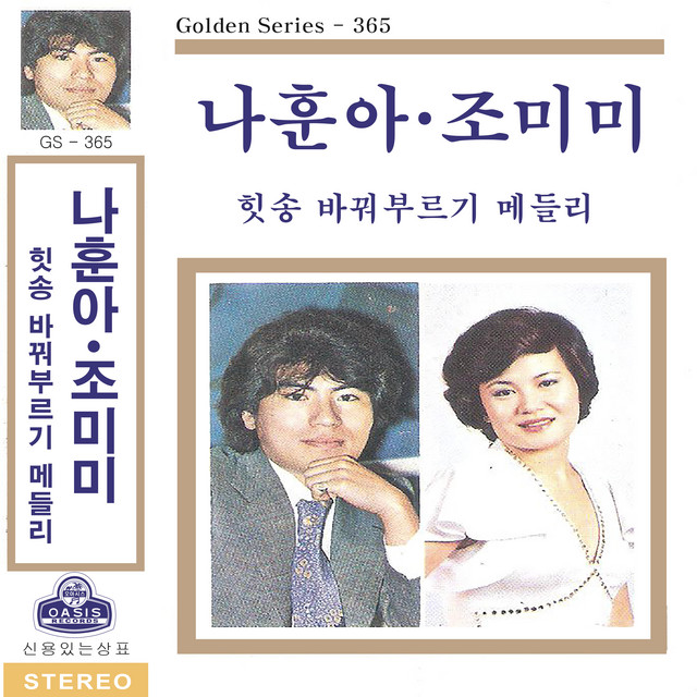 Na Hoon-A, Joe Mimi Hit Song Cover Medley album image