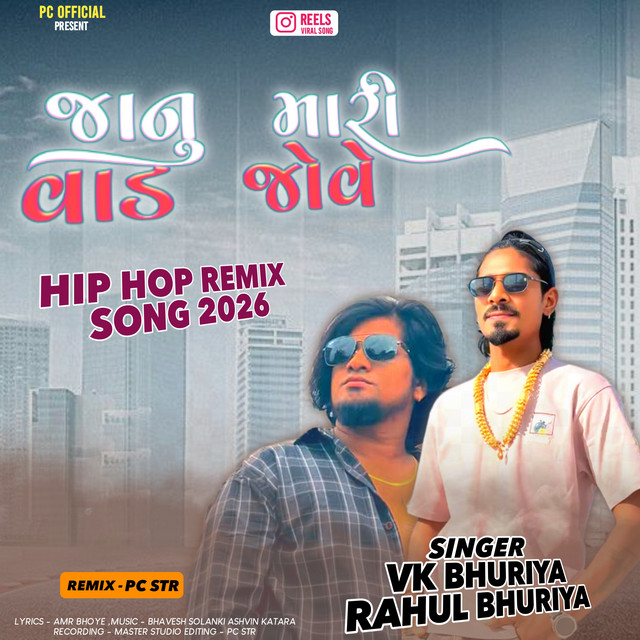 Janu Mari Vat Jove Koyldi Bole Ku Ku album image