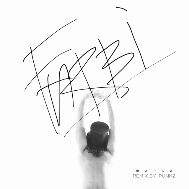 Cover art: ФАРБИ - Remix by IPUNKZ — Дмитро Коляденко