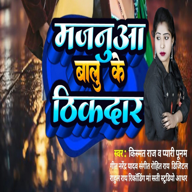 Majanua Balu Ke Thikdar Ha