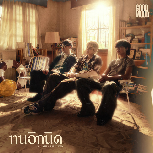 ทนอีกนิด (feat. KHEM FREEHAND) cover art
