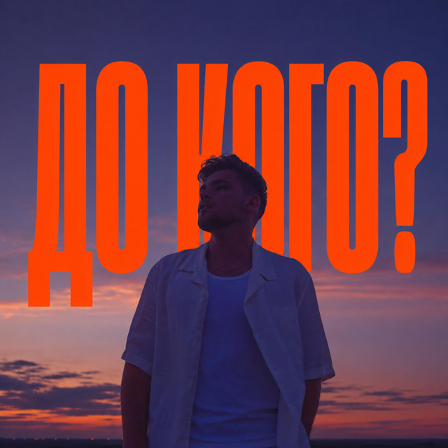 Обкладинка: Do Kogo? — CHOICE