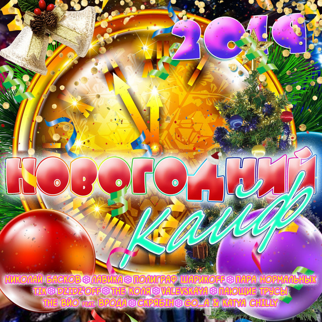 Какой Новый Год Настоящий