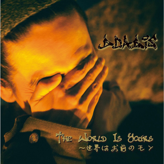 世界はお前のモン cover art