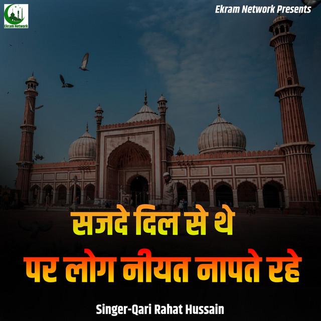 Qari Rahat Hussain image