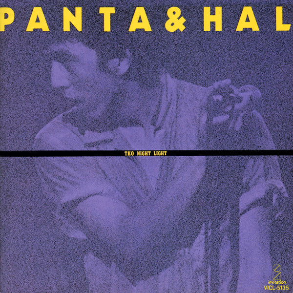 HALのテーマ ‑ 曲・歌詞：PANTA & HAL | Spotify
