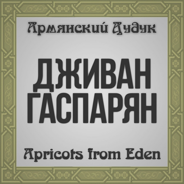 Apricots from Eden (Armenian Duduk) cover art