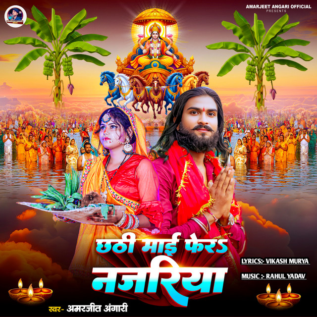 Chhathi Maai Fer Najariya