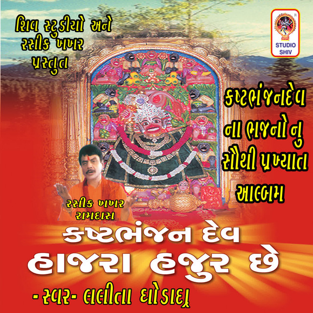 Kashtbhanjan dev Hajra Hajur Che cover art