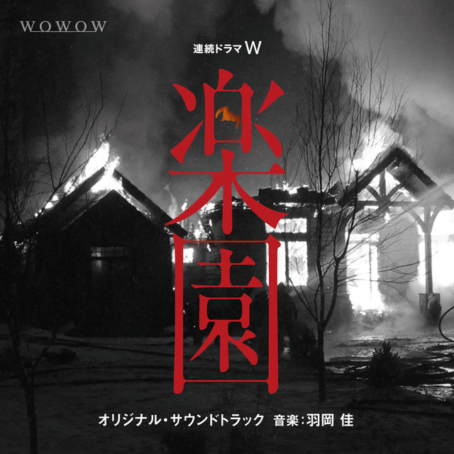 【入手困難】「刑務所の中」オリジナル・サウンドトラック