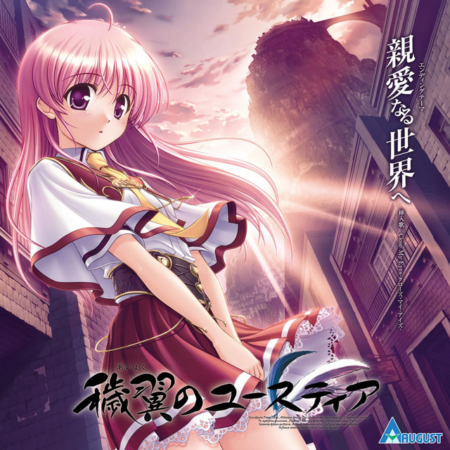 Shinnai Naru Sekaie : Aiyoku no Eustia Ending Theme cover