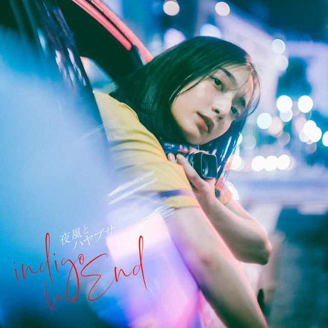 indigo la End 天使のタイトロープ/ 夜風とハヤブサ 天使のタイトロープ/ 夜風とハヤブサ End indigo la