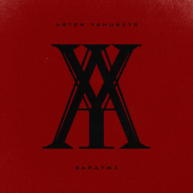 Обкладинка: Байдуже — Artem Yahubets