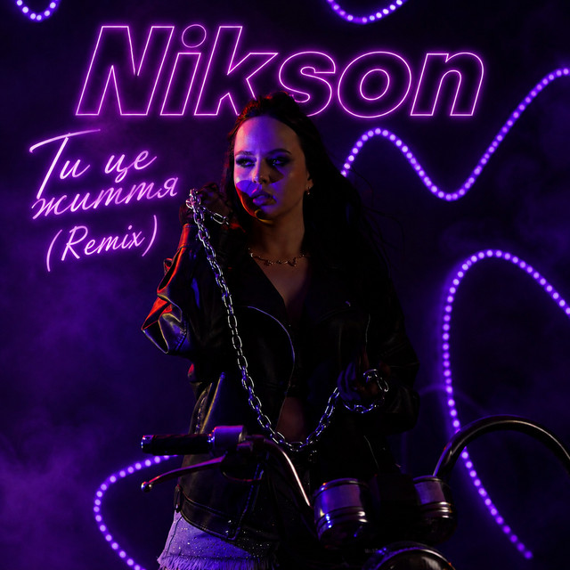 Обкладинка: Ти це життя - Remix — Nikson