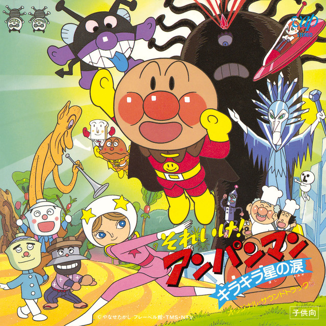 ANPANMAN: TWINKLE TEARDROP cover