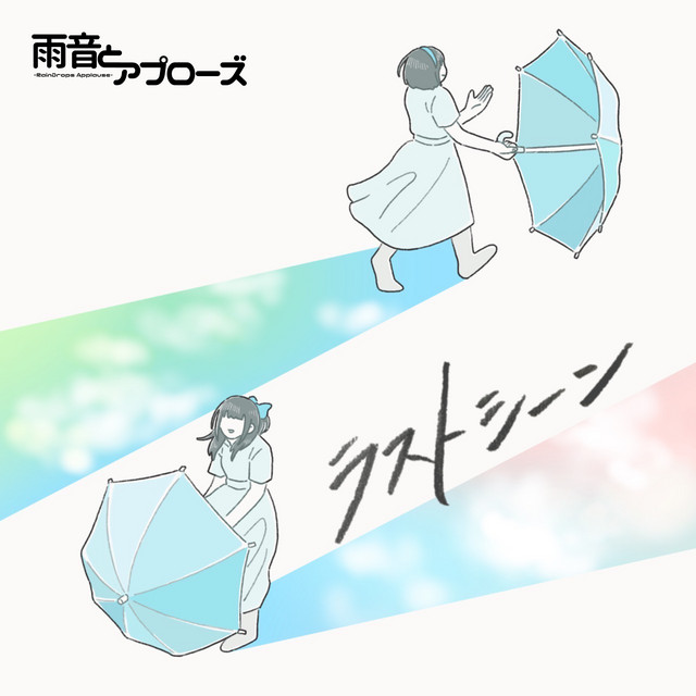 Last Scene cover art
