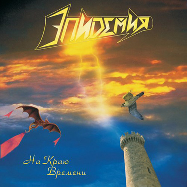 On the Edge of Time cover art